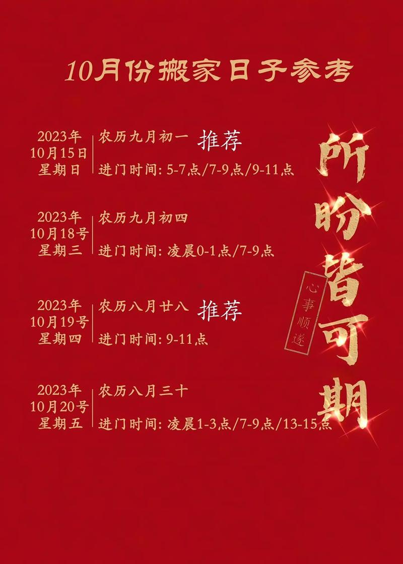 2026年10月搬家日子哪天最佳
