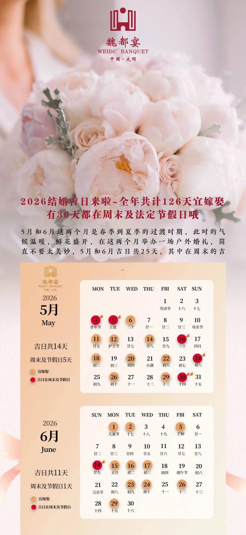 2026農(nóng)歷6月訂婚吉日