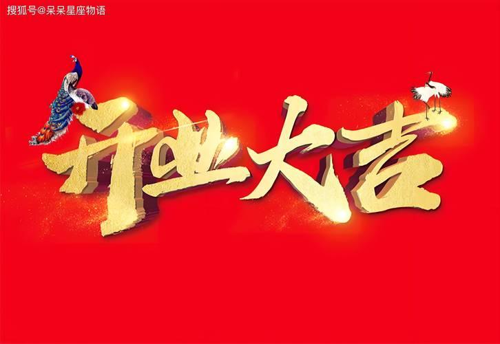 2026年八月適合開(kāi)業(yè)的日子有哪些