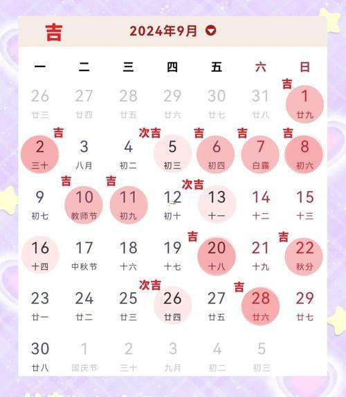 2026年9月份作灶黃道吉日