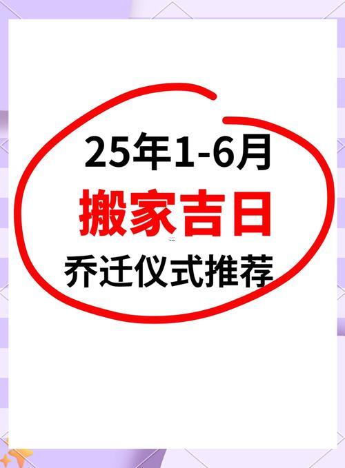 2026年一月喬遷新居吉日