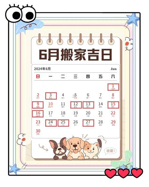 2026年5月搬家黃道吉日