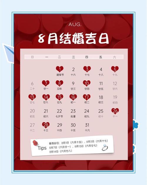 2026年3月適合結(jié)婚的好日子