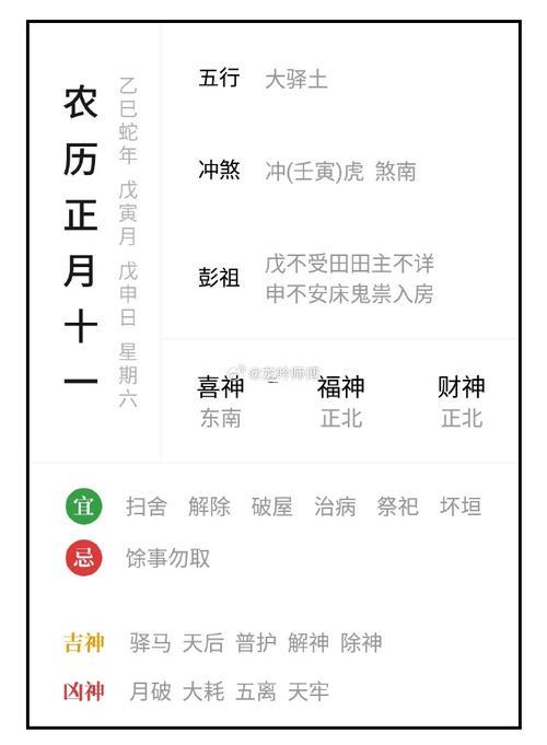 2026年農(nóng)歷二月祭祀吉日