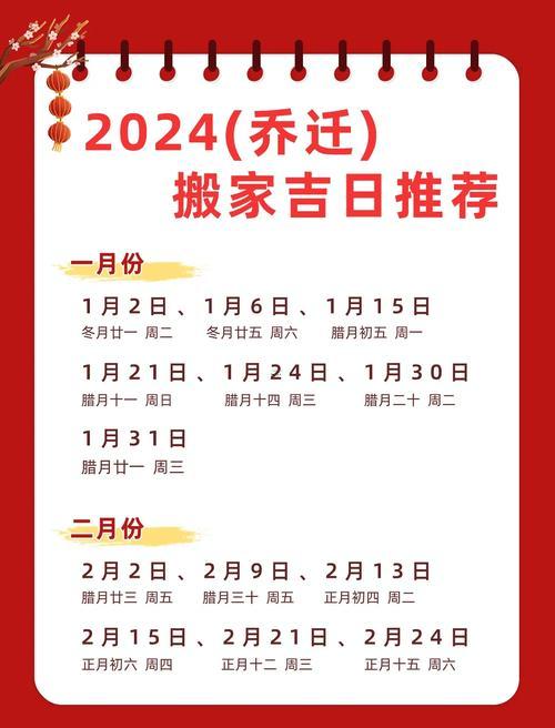 2026年農(nóng)歷3月搬家吉日