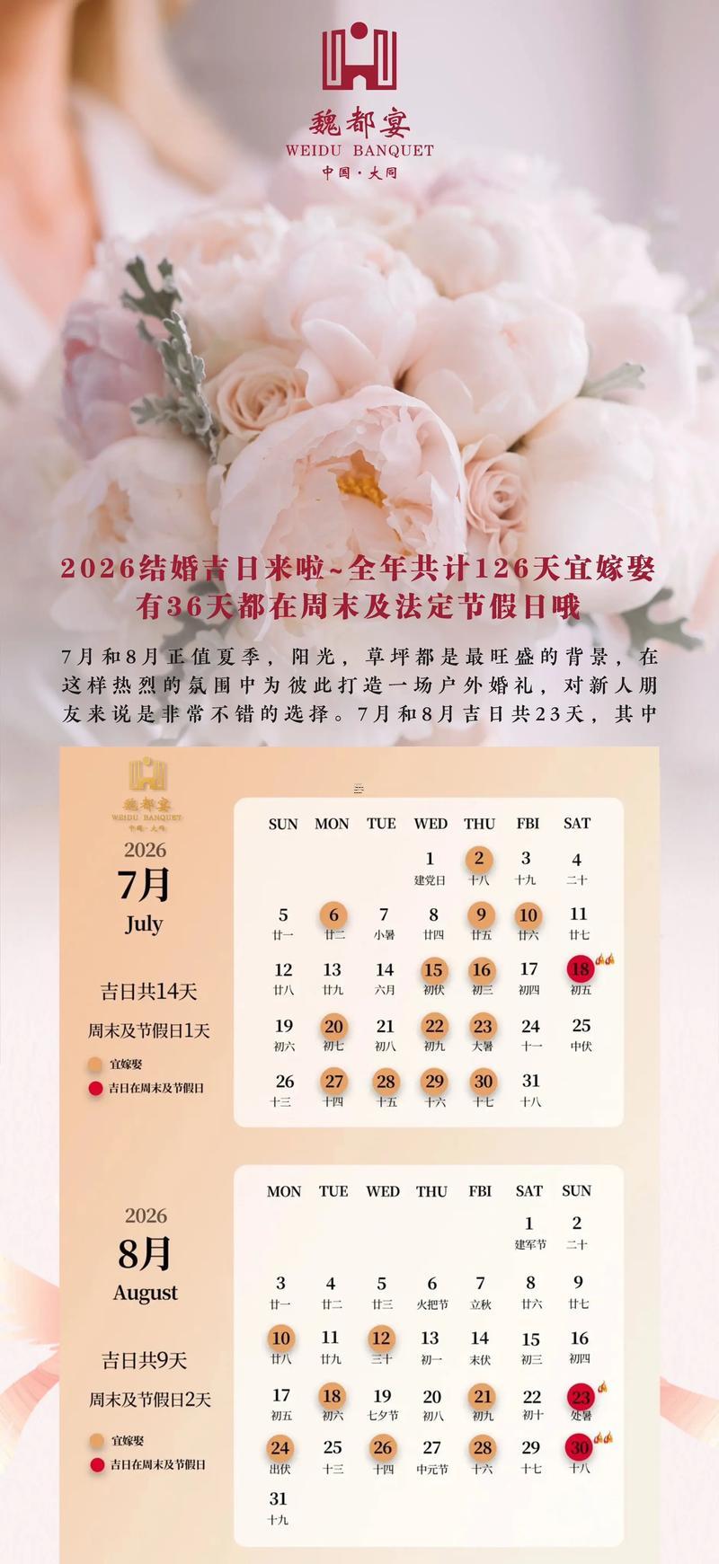 2026年農(nóng)歷7月適合結(jié)婚的日子