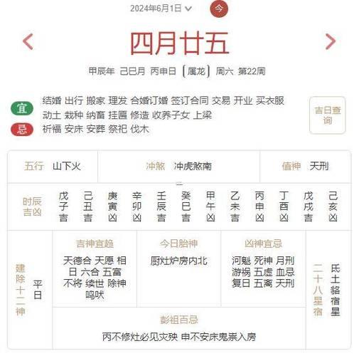 2026年日歷4月黃道吉日