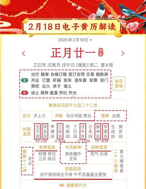 2026年2月份黃歷查詢黃道吉日