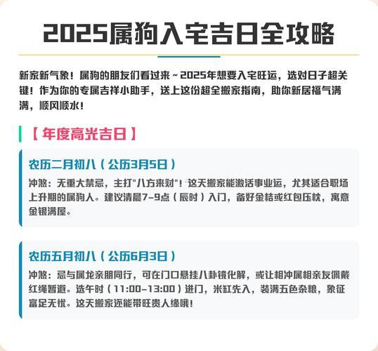 2026年10月買狗吉日