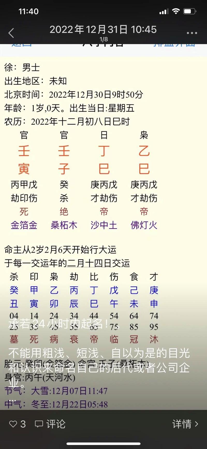元亨利貞八字排盤