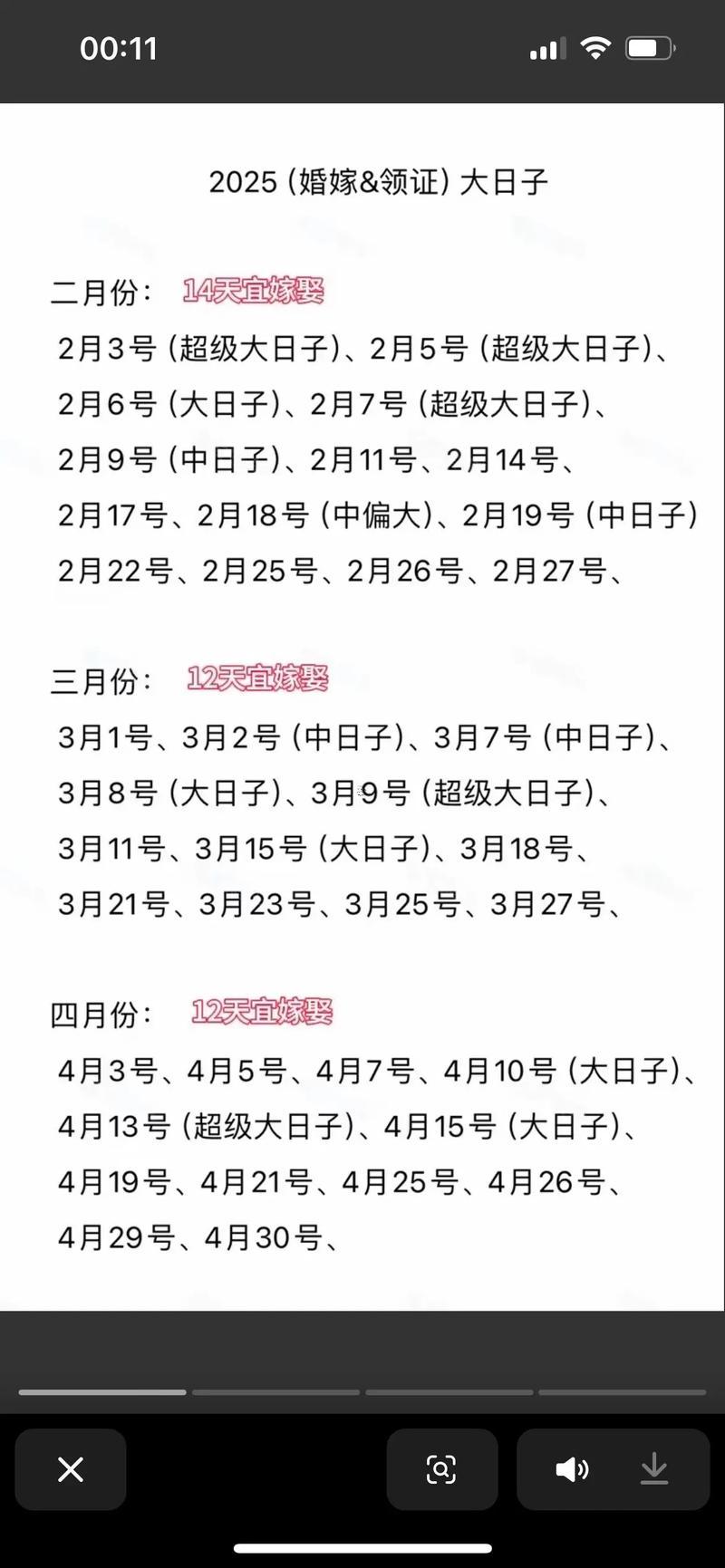 2026年12月份適合領(lǐng)證的吉日