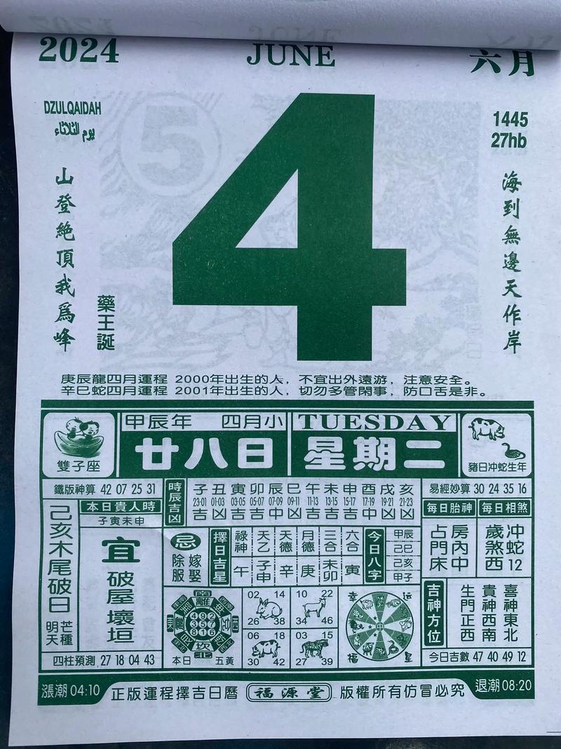2026年陰歷8月份黃道吉日