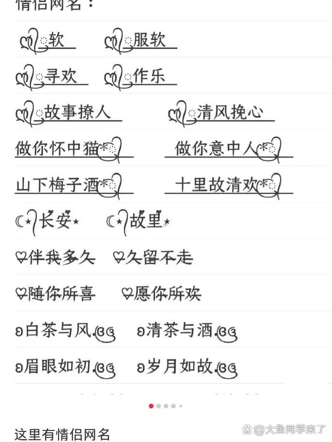 qq情侶網(wǎng)名超拽