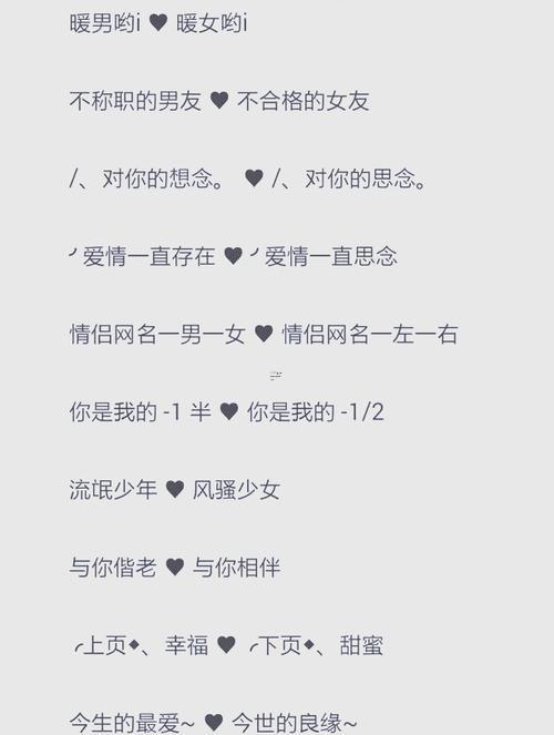 比較冷門的隱藏情侶名