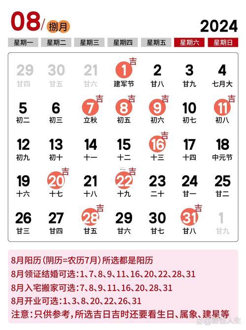 2026年農(nóng)歷8月是什么時(shí)候
