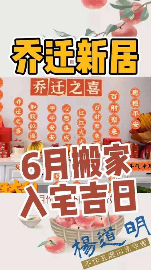 2026年陽歷6月搬家吉日