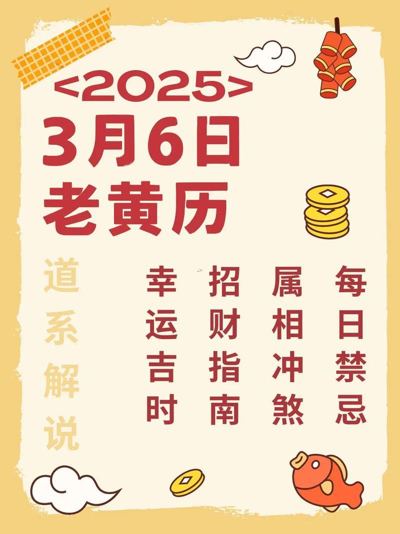 三月黃道吉日2026年