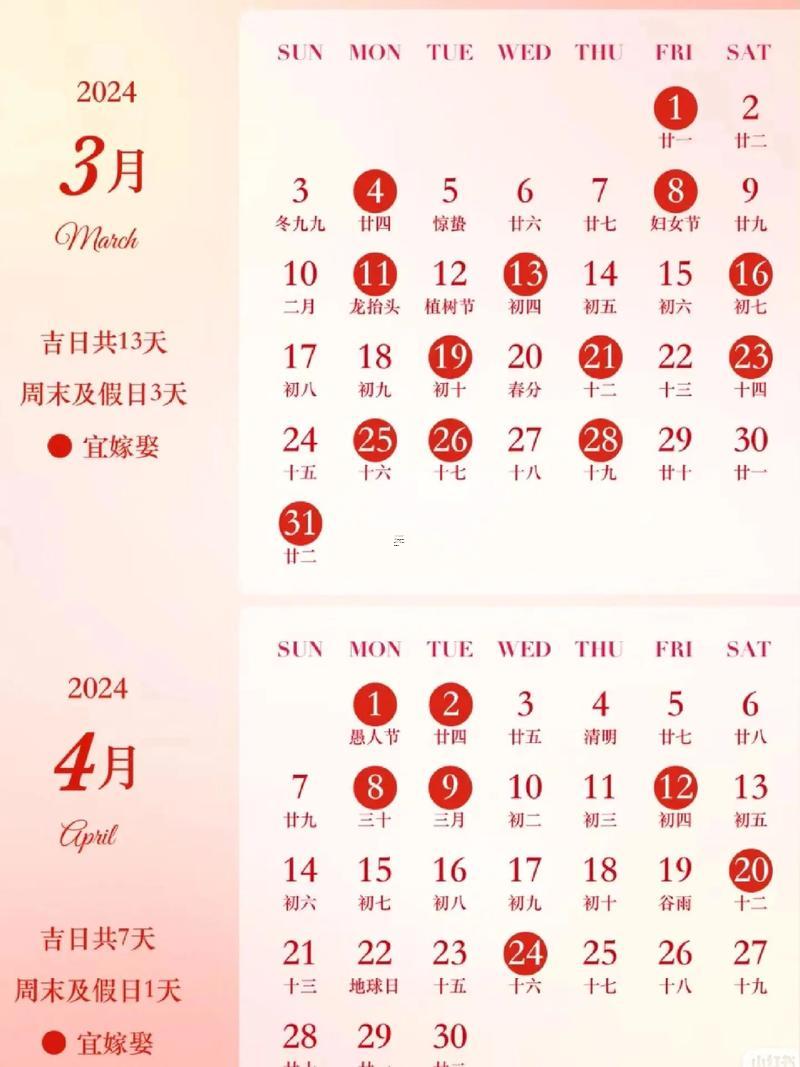 2026年3月最佳宜嫁娶日子