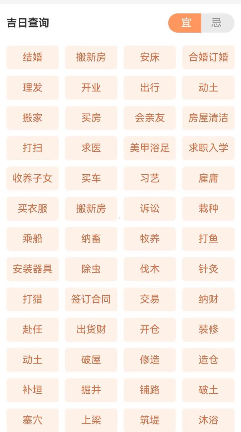 2025年陰歷10月買房吉日吉時查詢