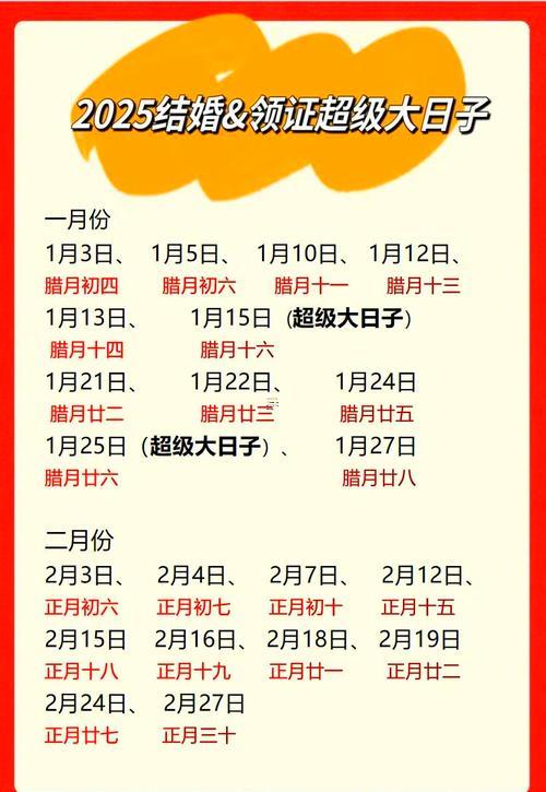 2025年10月結(jié)婚最吉利好日子