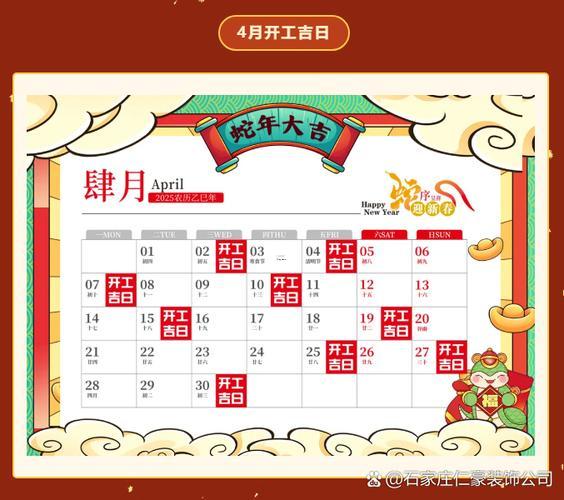 2026年4月裝修開工吉日