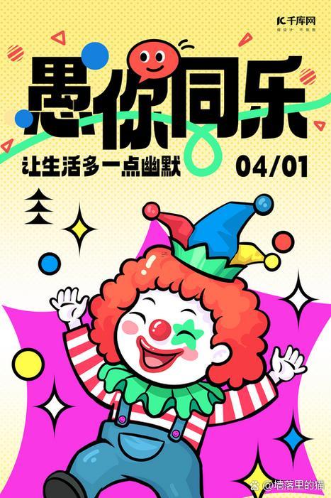 什么時(shí)候是愚人節(jié)