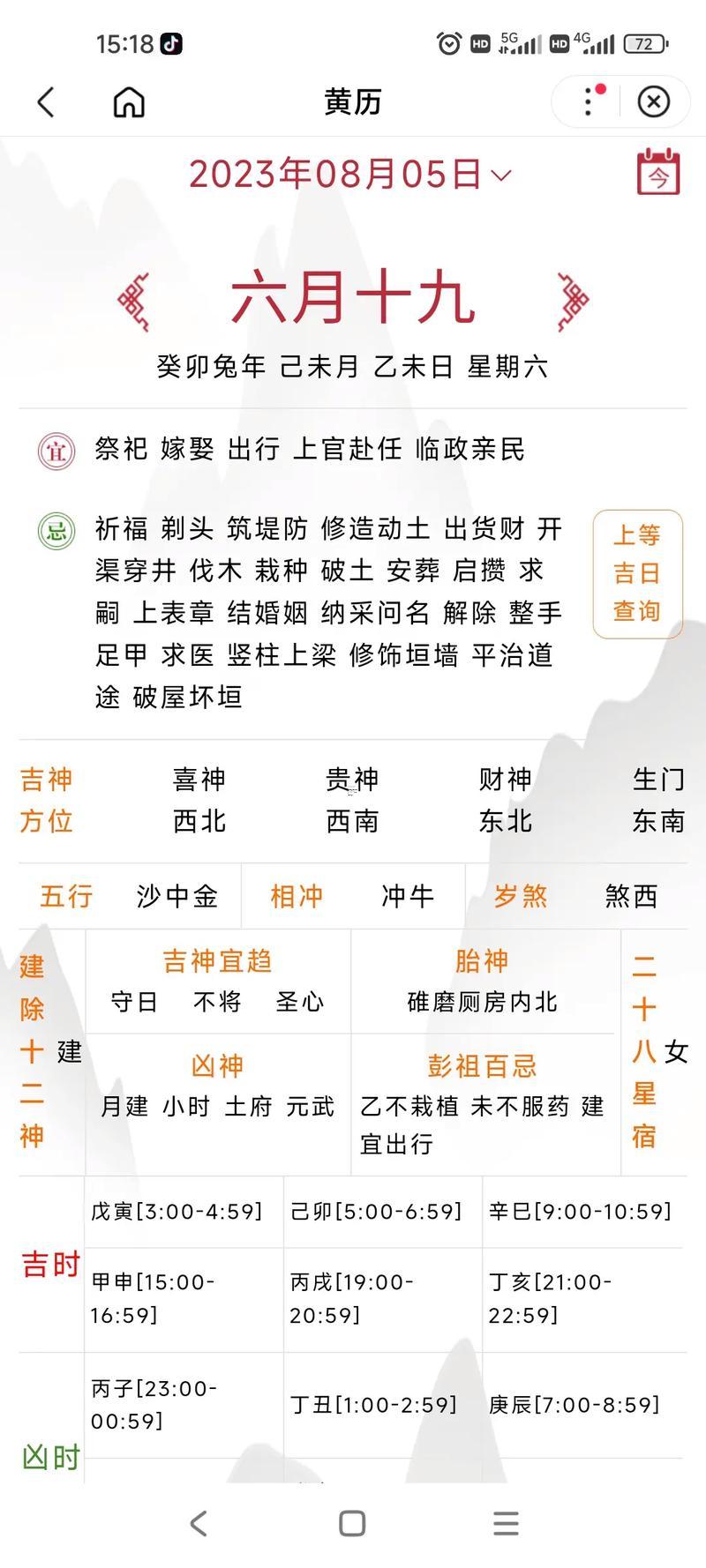 20266月最佳黃道吉日一覽表