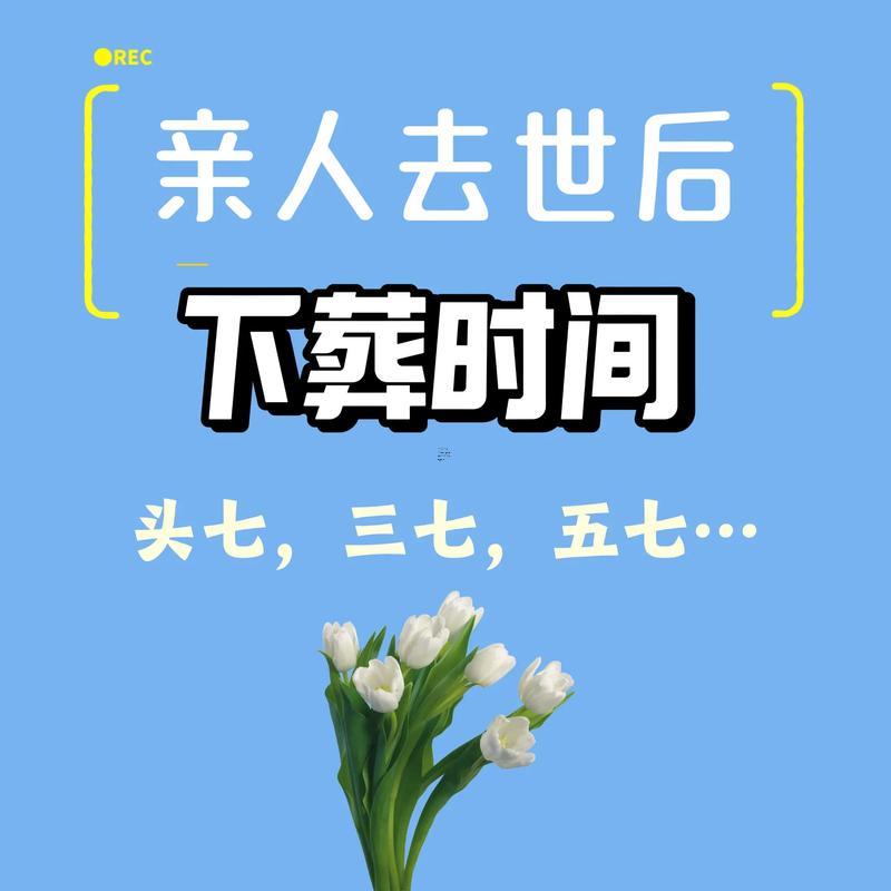 2025年10月最吉利下葬是哪天