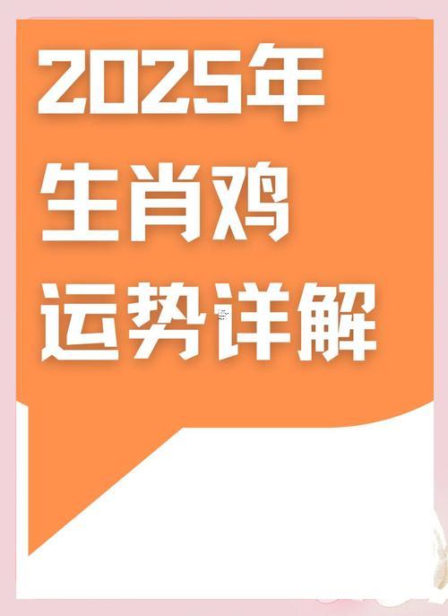 生肖屬雞2025年10月出行最吉利的日子有哪些
