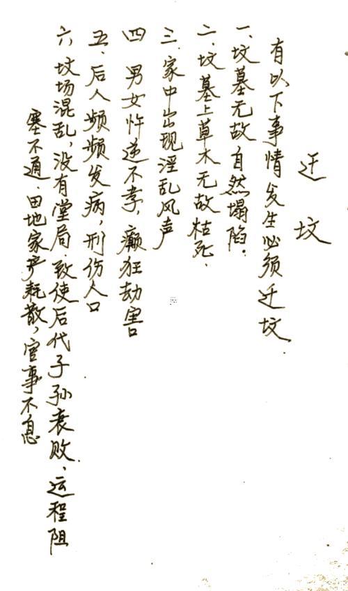 2026年3月遷墳吉日查詢