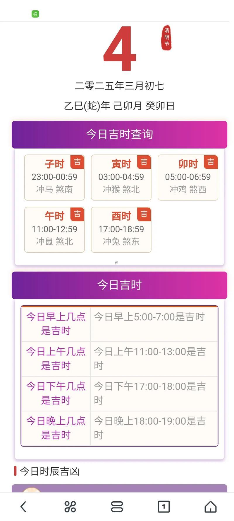 2025年陰歷10月掃墓吉日吉時(shí)查詢