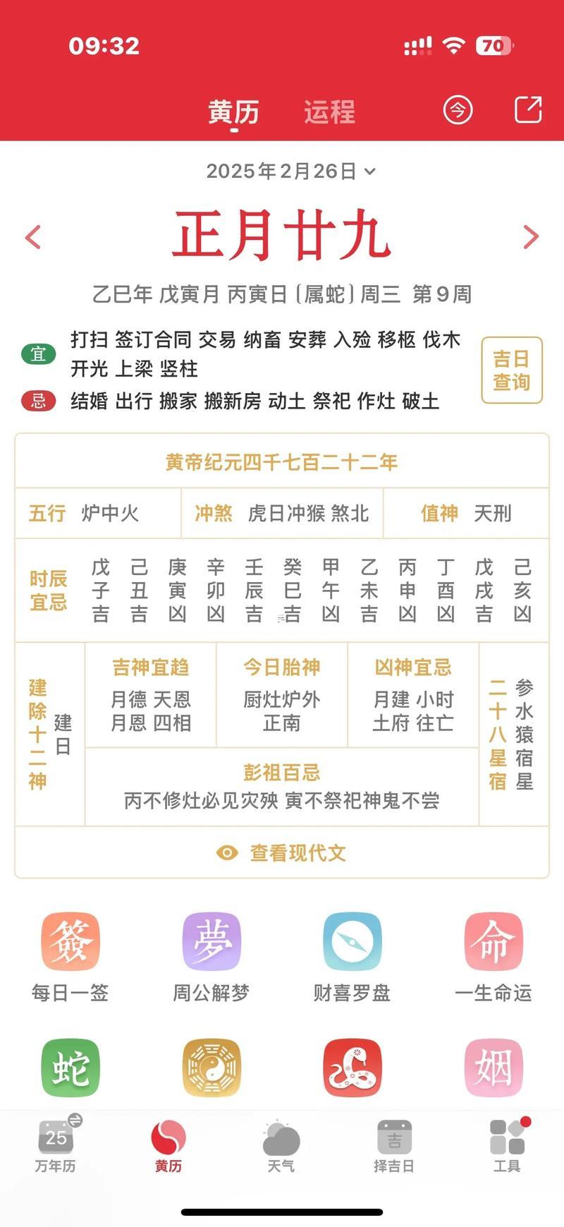 2026年9月看病黃道吉日