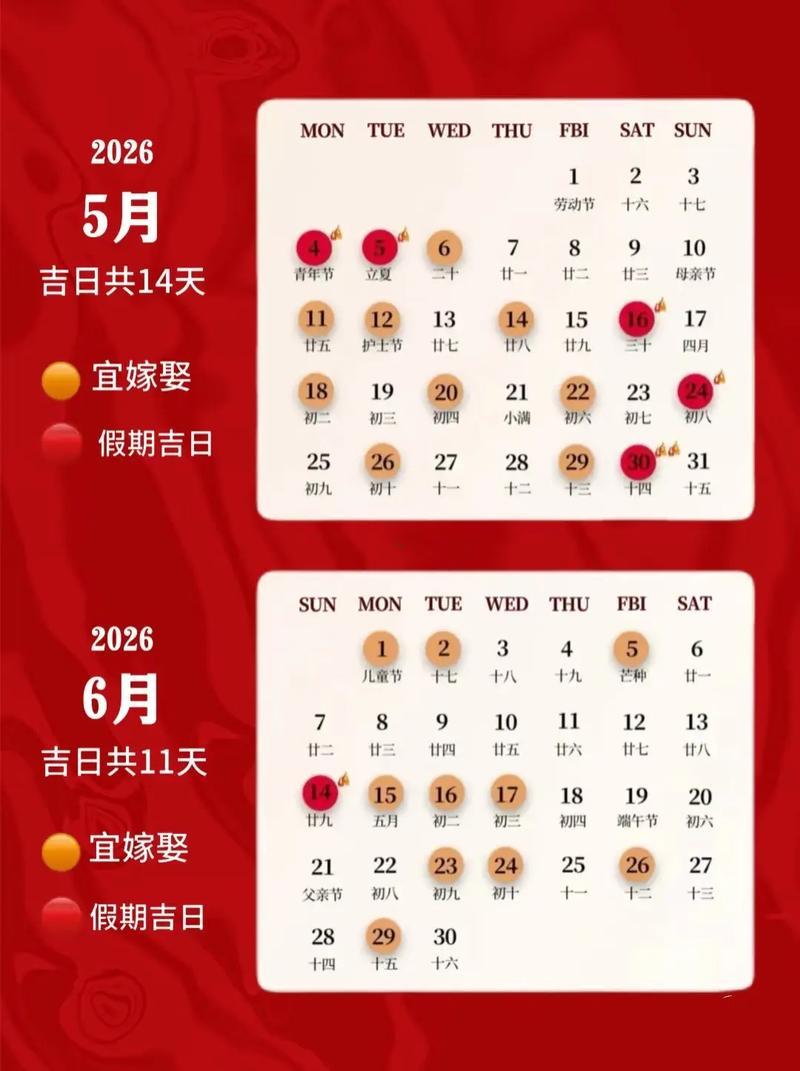 2026年12月的良辰吉日
