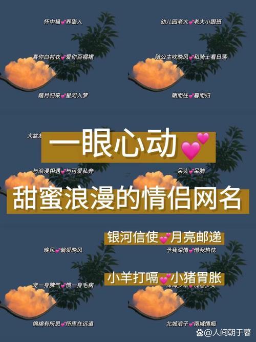 好聽時(shí)尚且的情侶網(wǎng)名