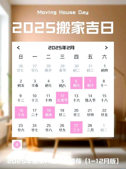 2025年10月最佳搬家日子
