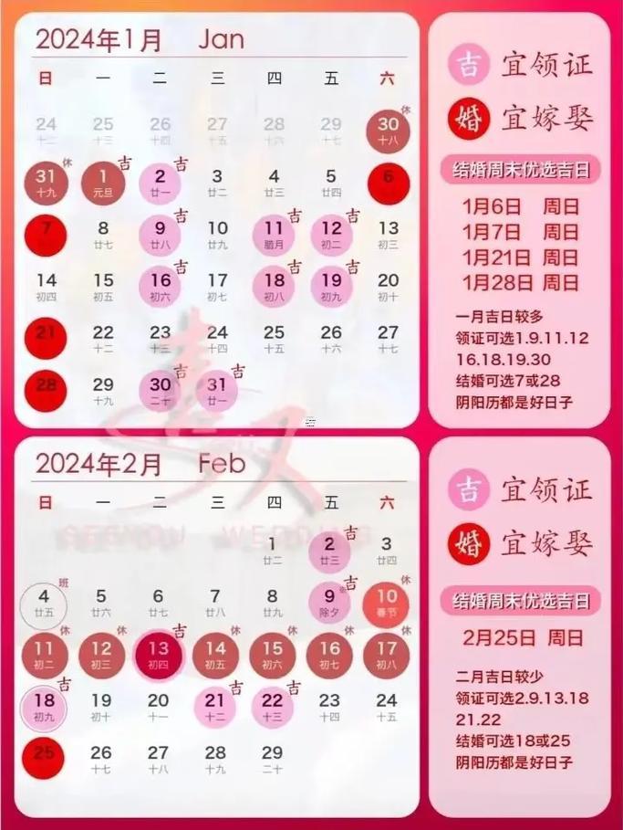 2026年8月適合結(jié)婚得日子有什么