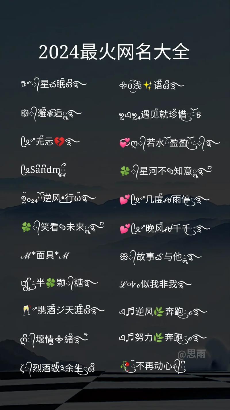 不一般名字大全