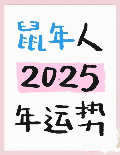 生肖屬鼠2025年10月修造最旺吉日老黃歷