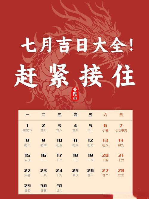 2026年農(nóng)歷七月出生吉日