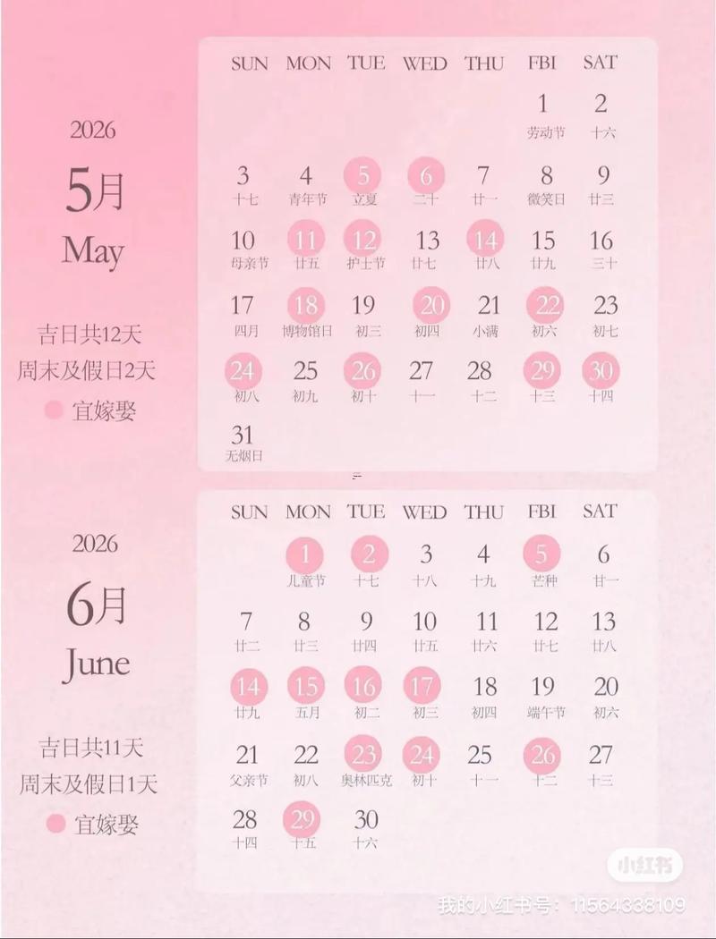 2026年四月適合結婚的黃道吉日