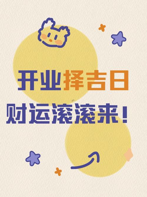 七月份開業(yè)的黃道吉日2026年