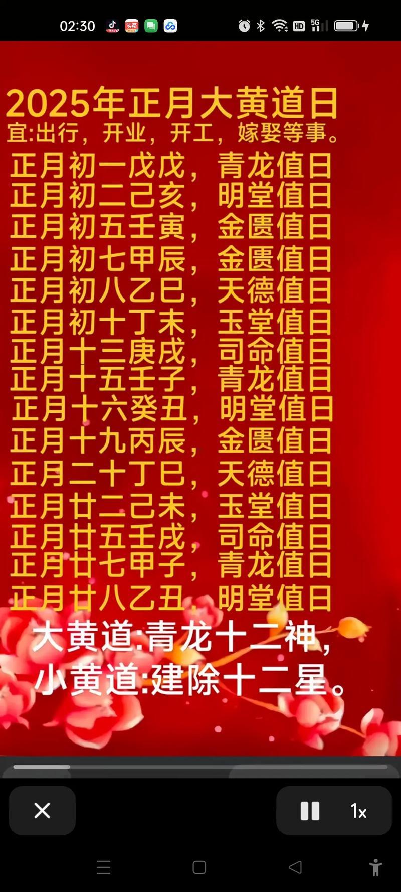 2025年農(nóng)歷10月開光吉日查詢