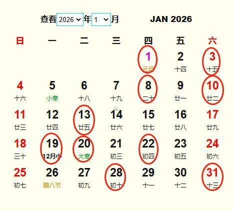 2026年1月出行吉日