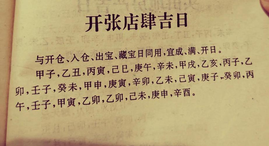 2025年10月開業(yè)吉日查詢