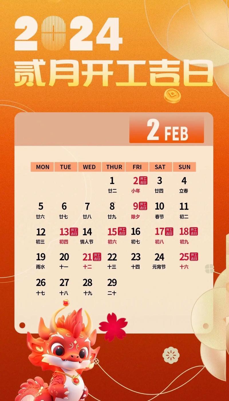 2026年12月開(kāi)工動(dòng)土黃道吉日查詢