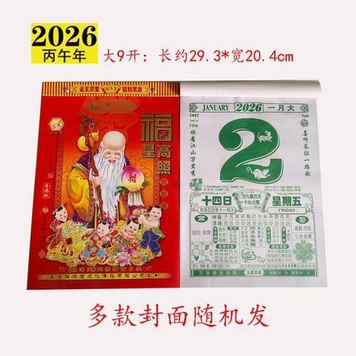 9月結(jié)婚黃道吉日2026年是那一天