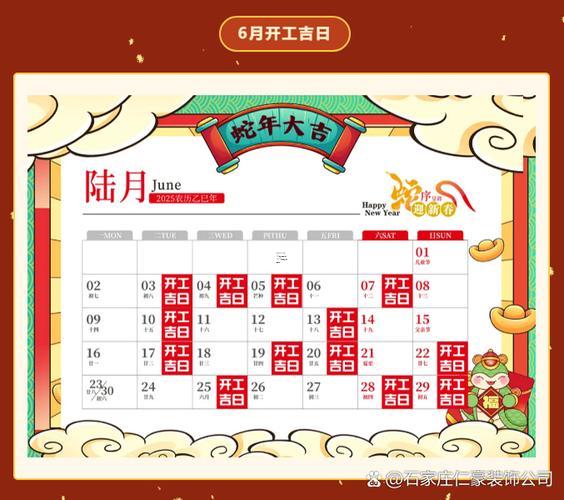 2025年10月拆房擇日指南