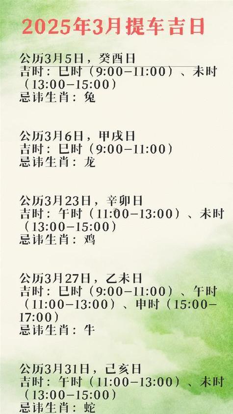 生肖屬兔2025年10月嫁娶黃道吉日一覽表