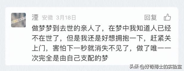 周公解夢夢到死人