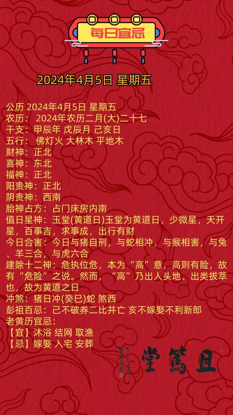 2026年4月有哪些黃道吉日